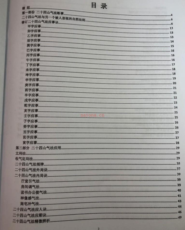 黄寅高徒 陈金成二十四山气法应用秘要 87页pdf插图2