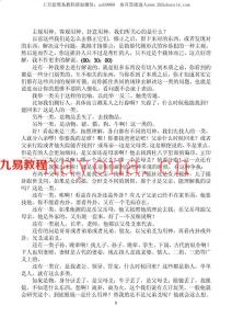 《六爻正道心传口授解密》张德着402页pdf ，百度云下载！(六爻正道心传口授解密之十四)