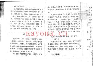 奇门测事测运-周时才.pdf177页，百度云下载！(奇门测丢失怎样测)