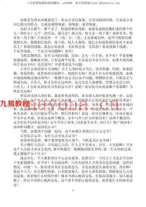 《六爻正道心传口授解密》张德着402页pdf ，百度云下载！(六爻正道心传口授解密之十四)