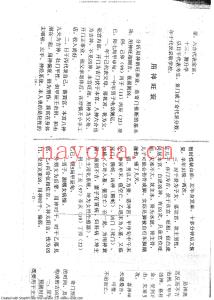 奇门测事测运-周时才.pdf177页，百度云下载！(奇门测丢失怎样测)