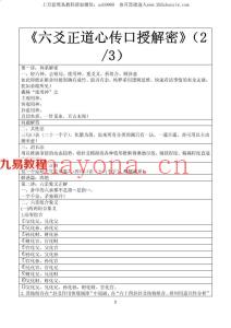 《六爻正道心传口授解密》张德着402页pdf ，百度云下载！(六爻正道心传口授解密之十四)