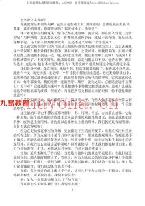 《六爻正道心传口授解密》张德着402页pdf ，百度云下载！(六爻正道心传口授解密之十四)