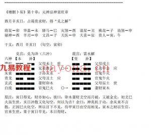 朱辰彬2021年11月六爻《增删卜易》110集录音+文档 百度云下载！