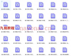 金玉章实用六爻预测学录音28课134集录音 百度云下载！(金玉章实用六爻预测学)