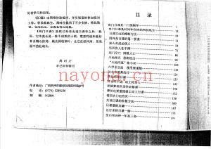 奇门日课预测汇编-周时才.pdf176页，百度云下载！(奇门日课预测学)