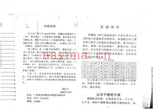 奇门测事测运-周时才.pdf177页，百度云下载！(奇门测丢失怎样测)