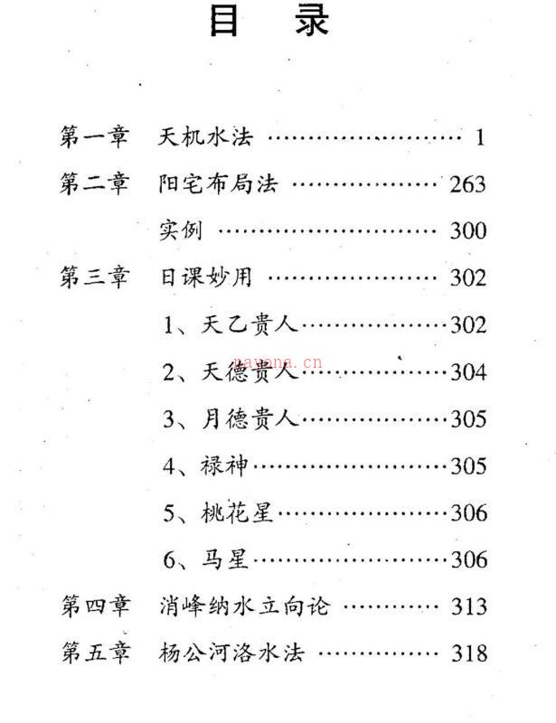 翁玮鸿 阳宅布局日课妙用百度网盘资源