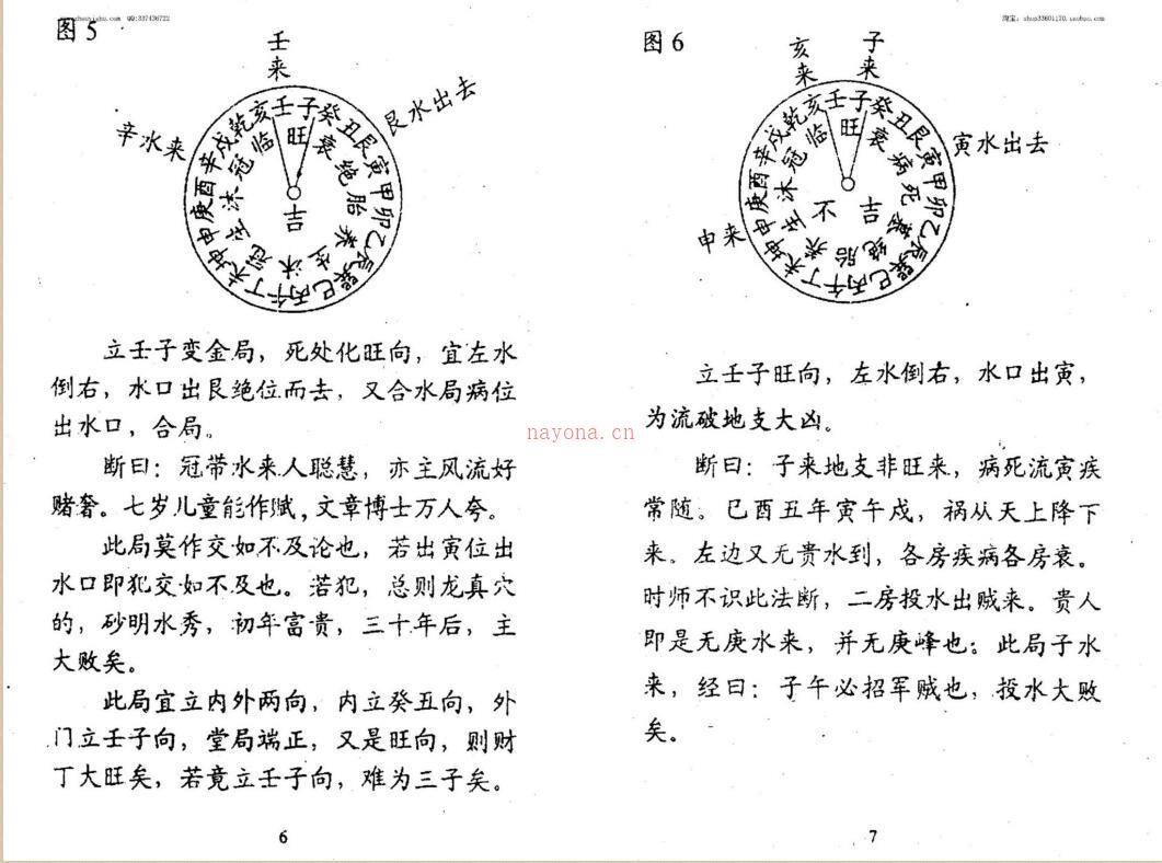 翁玮鸿 阳宅布局日课妙用百度网盘资源