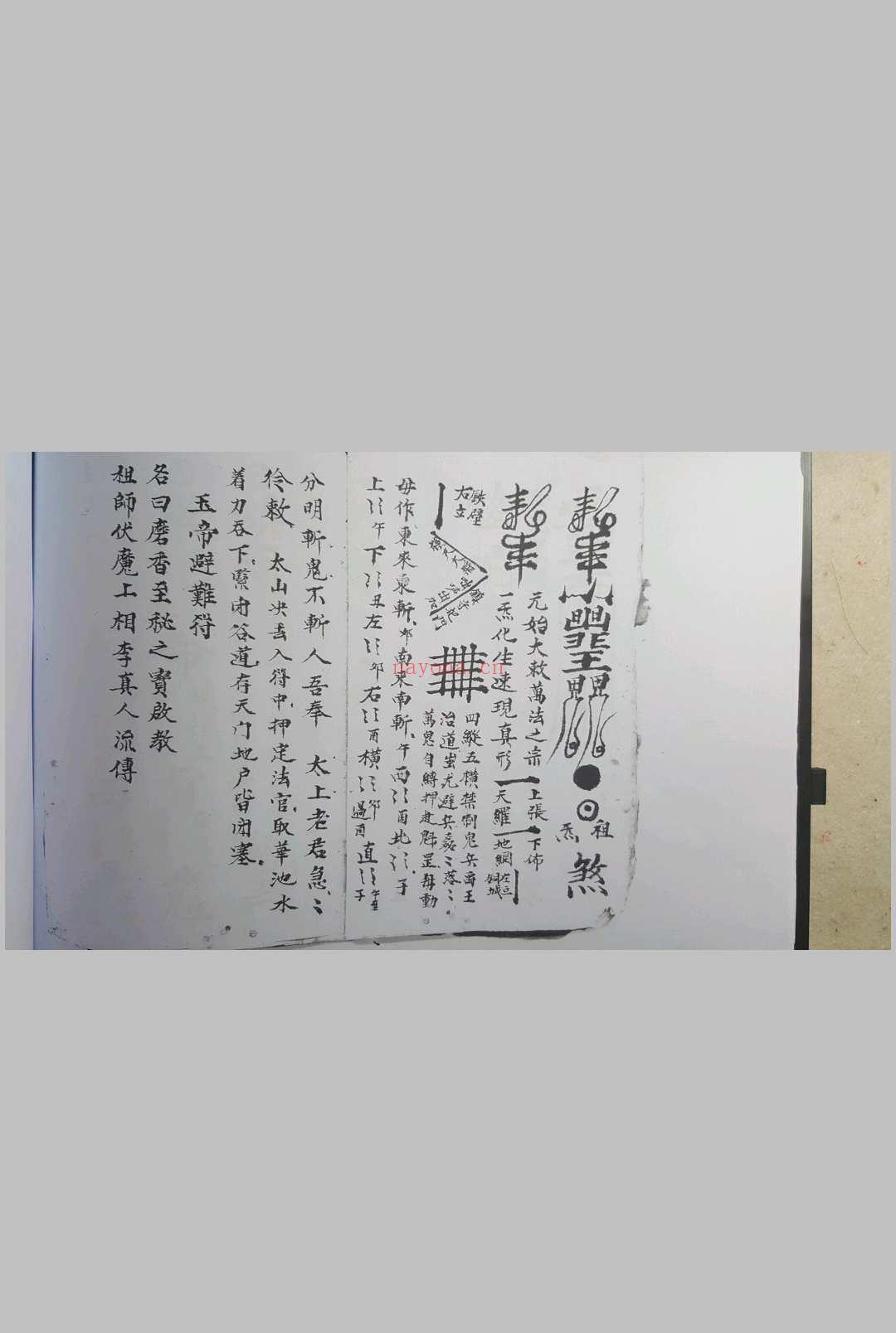 先天符法秘语 (先天元皇符法口诀)