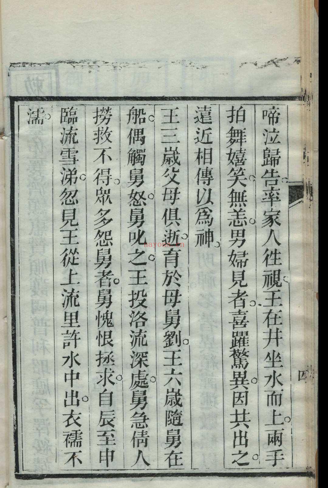 勅封河神大王将军传 李鹤年编