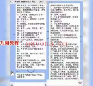 周仁鲁《鬼邪针法临床技术实战》视频10集 百度云下载！(周仁鲁鬼邪针法课件)