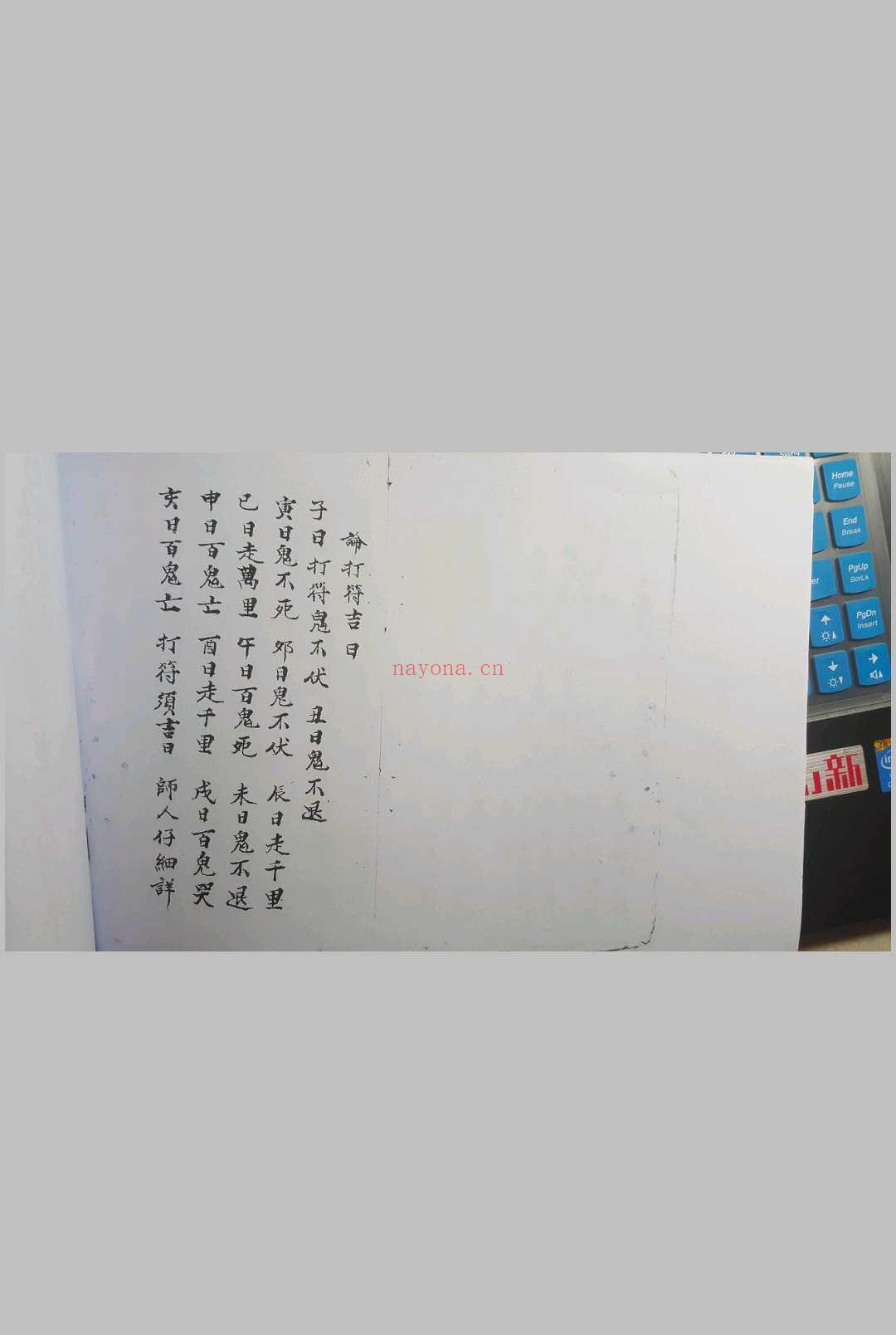 先天符法秘语 (先天元皇符法口诀)