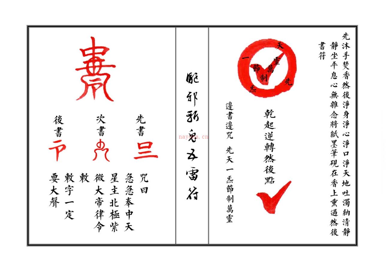 驱邪斩鬼五雷符13面电子版 (驱邪斩鬼五雷符手抄报)