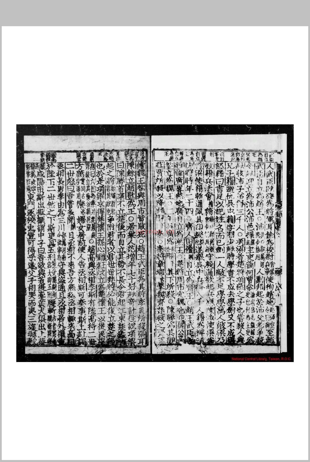 立斋先生标题解注释文十八史略 (元)曾先之撰 (明)陈殷音释 明刊黑口本