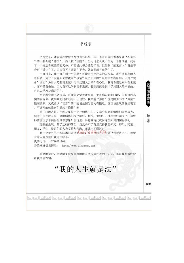 民间法术奇缘乾、坤两册合计412页电子版 (民间法术奇缘乾坤集)