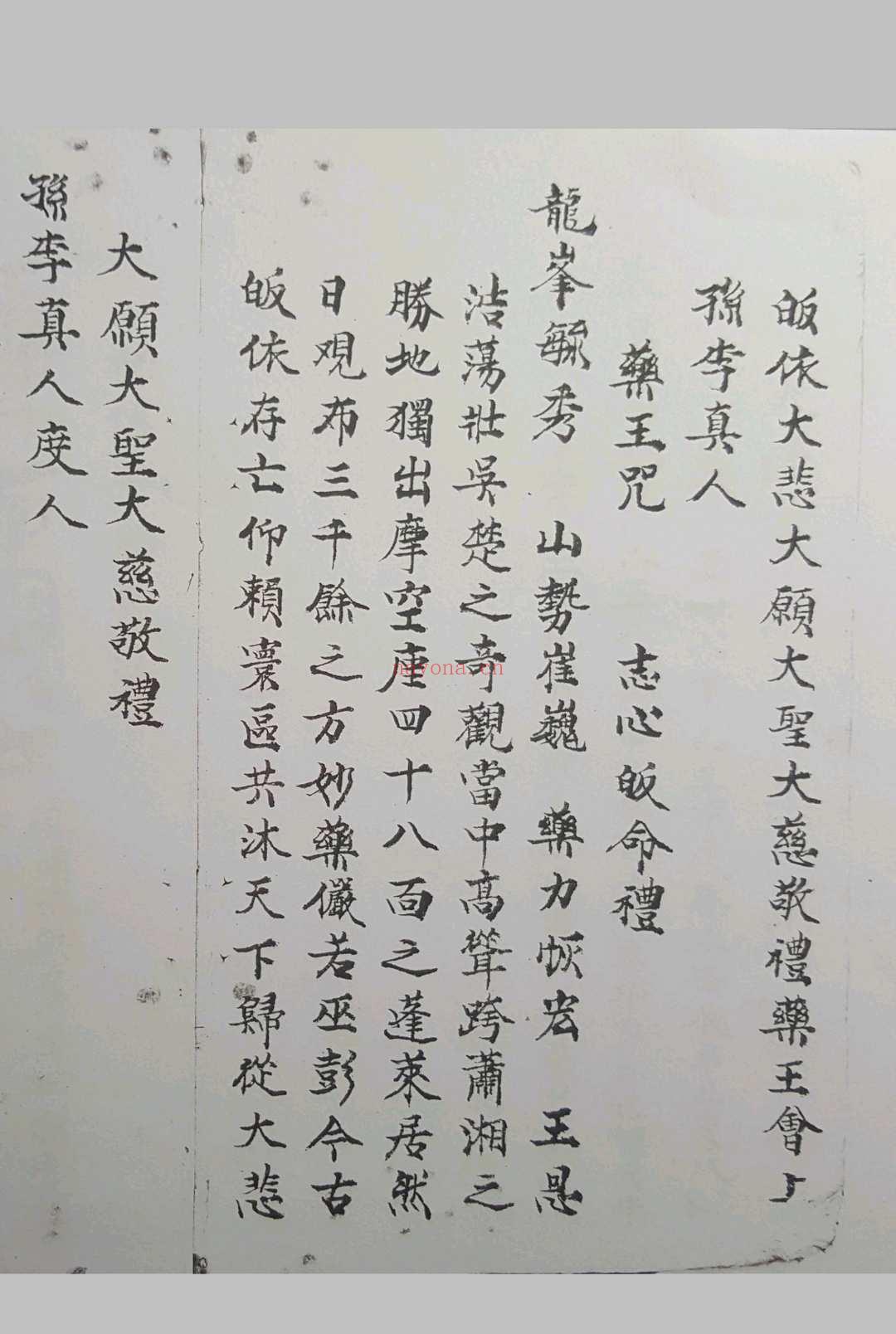 先天符法秘语 (先天元皇符法口诀)