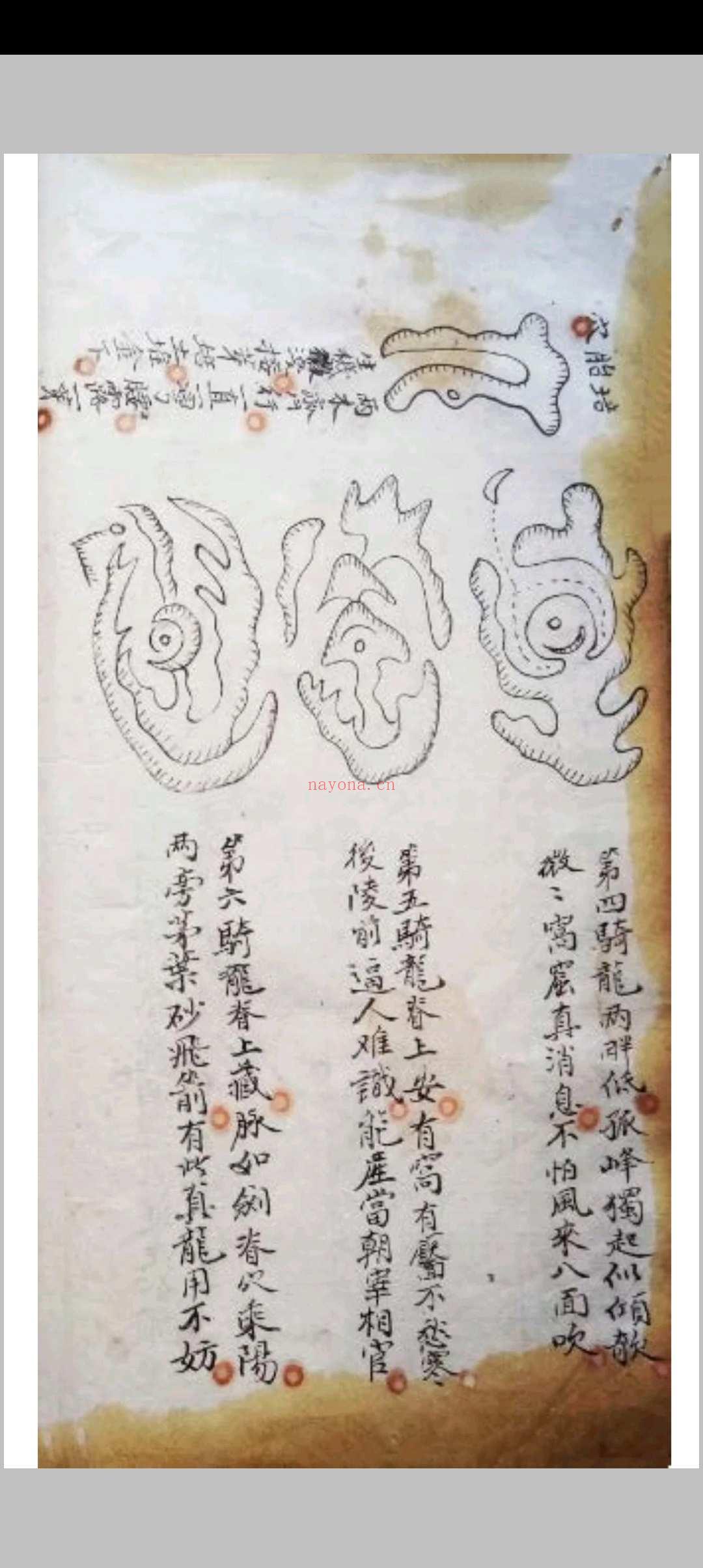 体用相需 骑龙穴法与阳宅指南