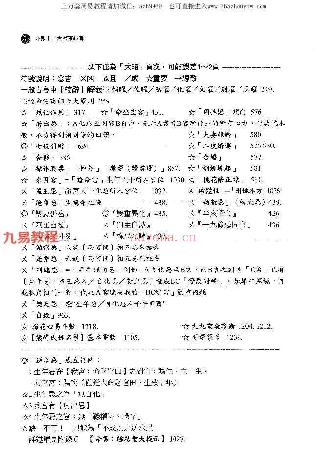 紫藤心解专业版pdf 1-3册 1300余页 百度云下载！(紫藤心解这本书怎么样)