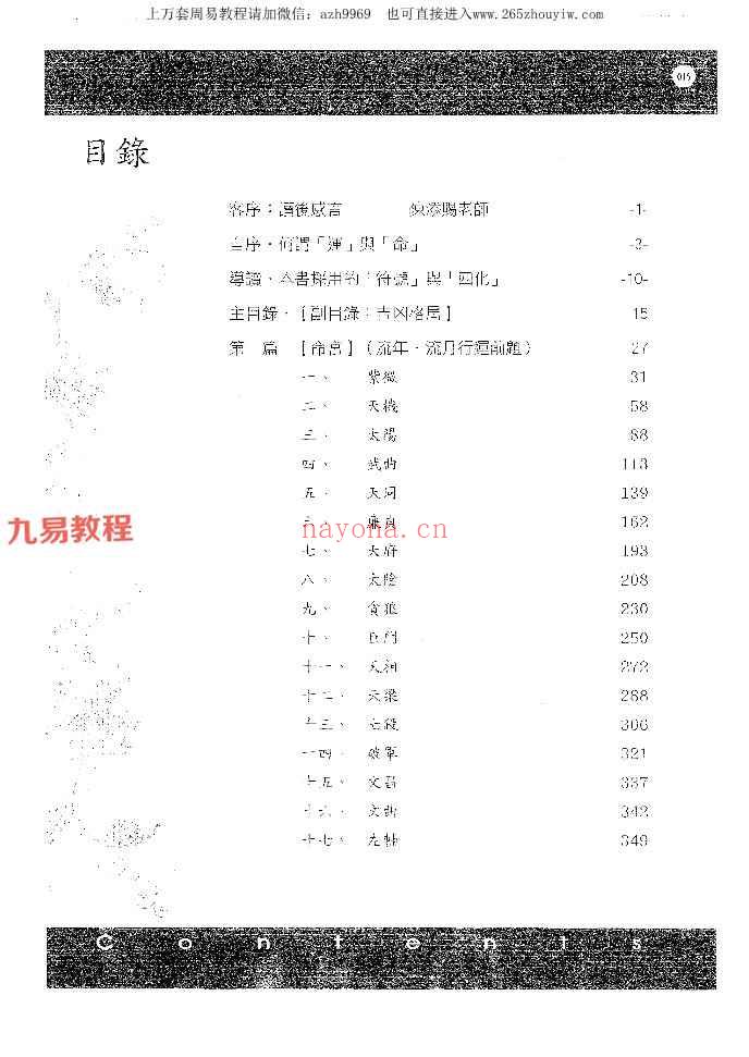 紫藤心解专业版pdf 1-3册 1300余页 百度云下载！(紫藤心解这本书怎么样)