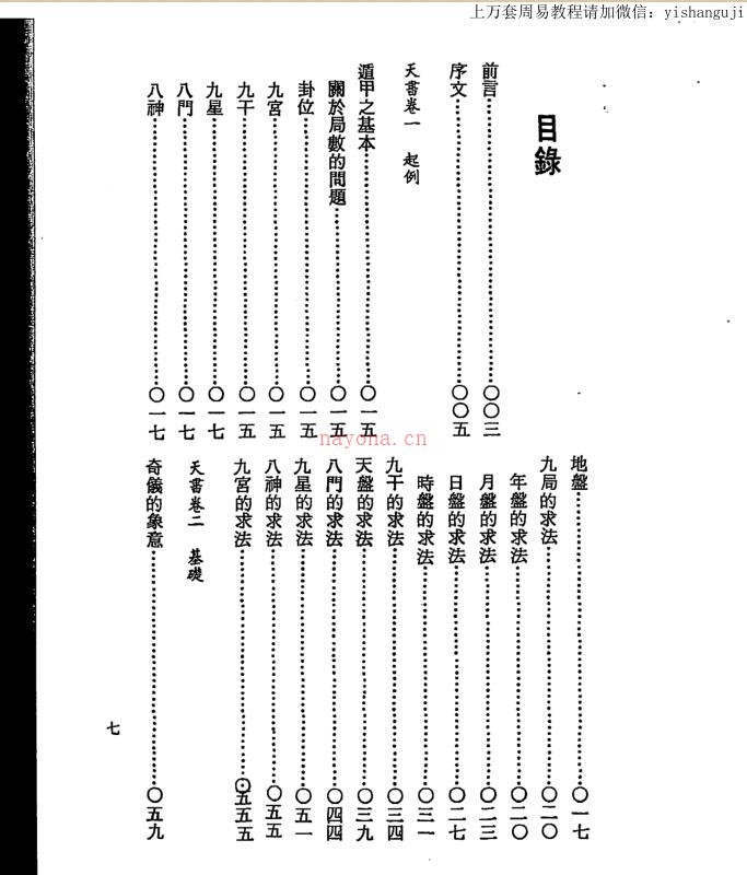 张耀文 白话本奇门遁甲天地全书百度网盘资源