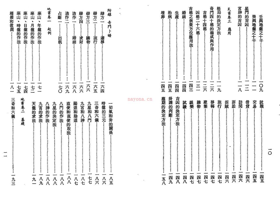 张耀文 白话本奇门遁甲天地全书百度网盘资源