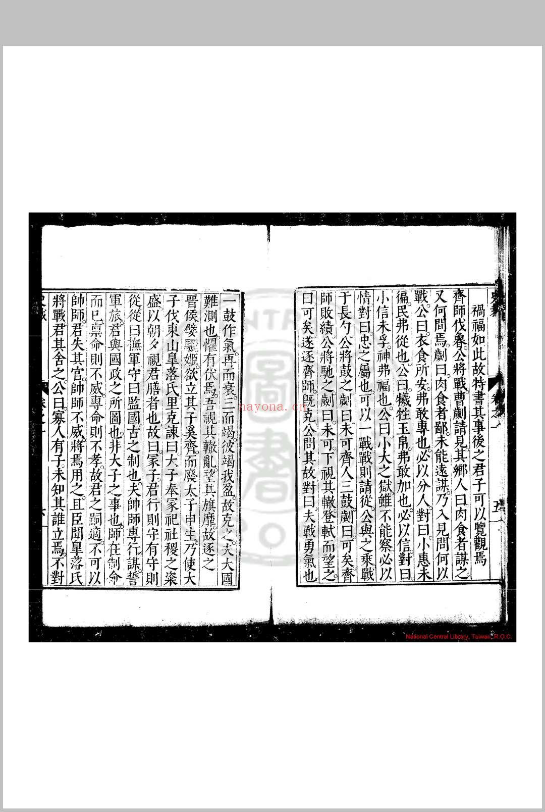 史裁 (明)吴士奇撰 明万历三十年(1602)新都吴勉学师古斋刊本