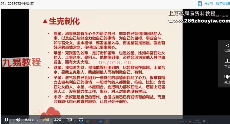 生命之歌-七政四余2021年3月中高级课+初级升级共59集视频(生命之歌七政四余水平)