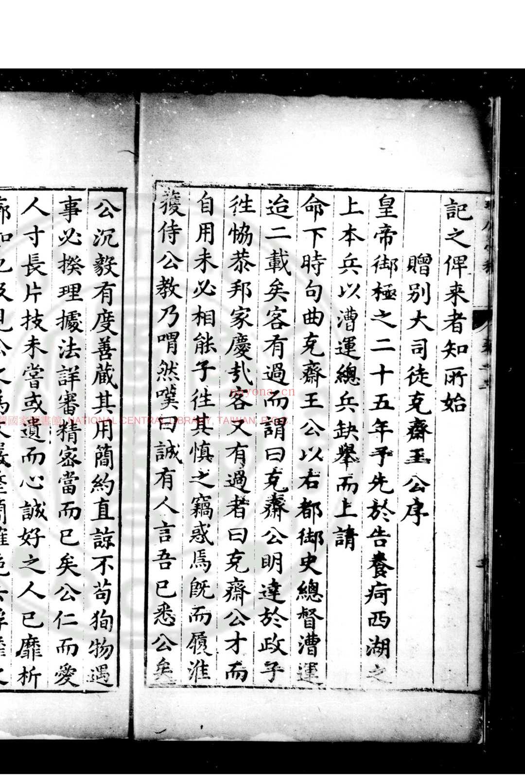 玩鹿亭稿 (明)万表撰 明万历间(1573-1620)鄞县万氏家刊本