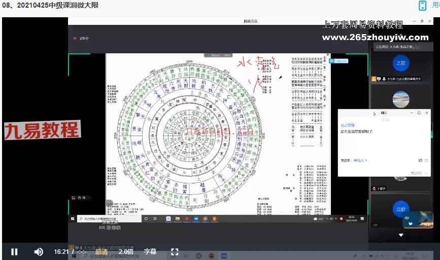 生命之歌-七政四余2021年3月中高级课+初级升级共59集视频(生命之歌七政四余水平)