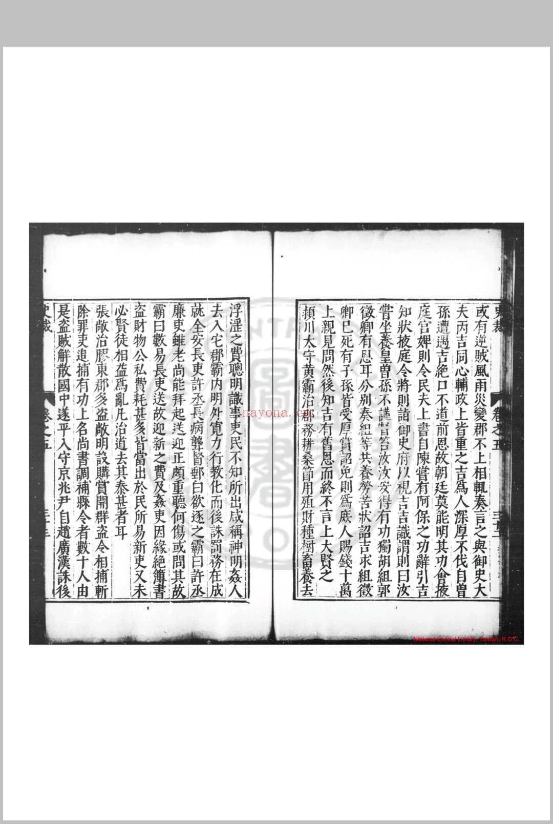 史裁 (明)吴士奇撰 明万历三十年(1602)新都吴勉学师古斋刊本