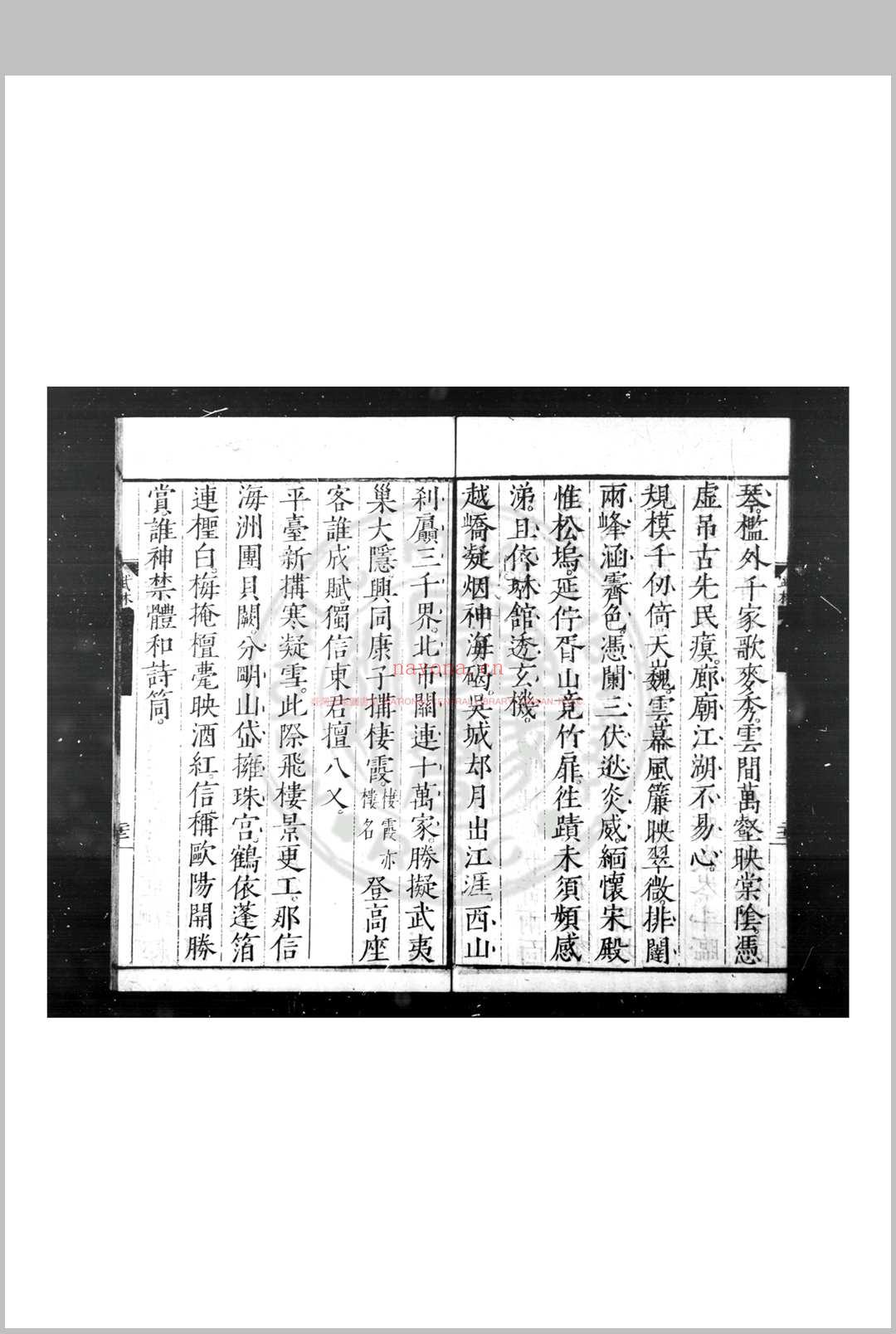 寓武林摘稿 (明)吴世良撰 明嘉靖间(1522-1566)刊本