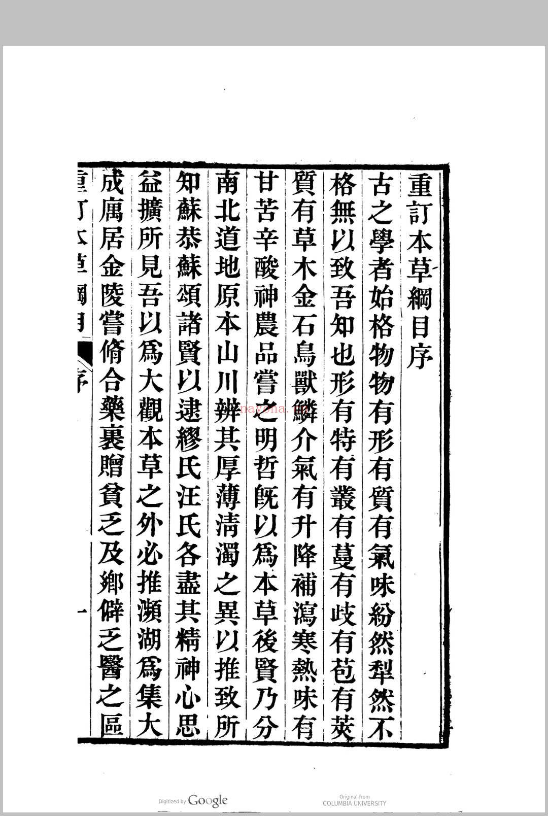 本草纲目李时珍编辑  张绍棠重校刊 (李时珍编本草纲目用了多少年)