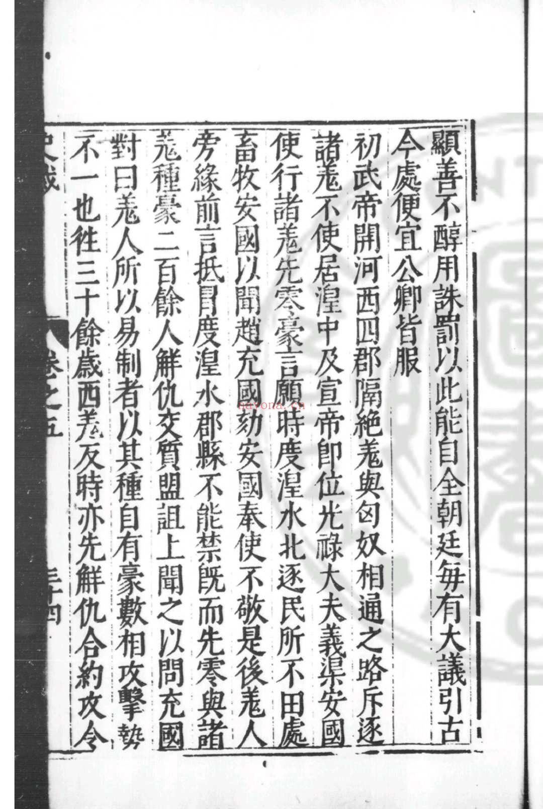 史裁 (明)吴士奇撰 明万历三十年(1602)新都吴勉学师古斋刊本