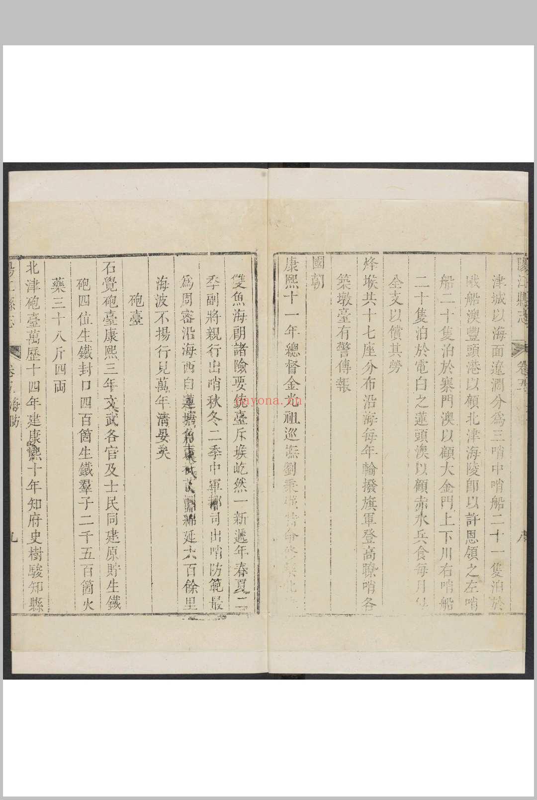 阳江县志  8卷 林闻誉纂  庄大中修.乾隆11年 [1746]