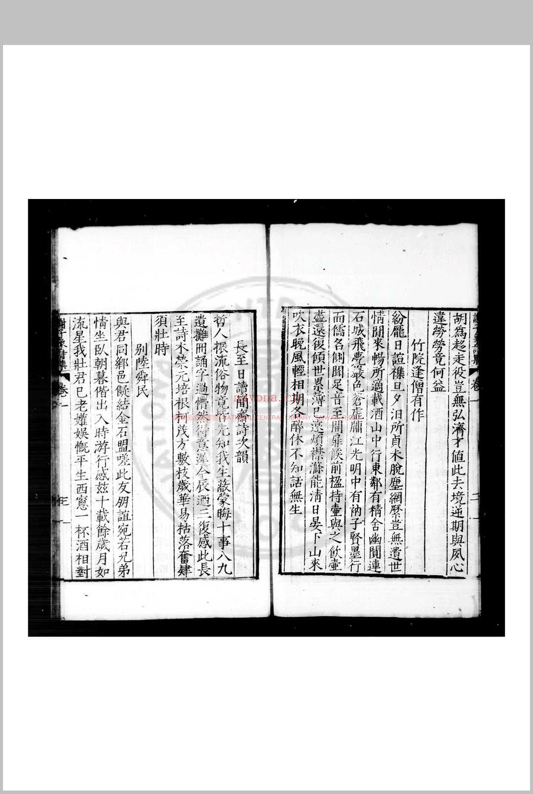 谢子象诗集 (明)谢承举撰 明嘉靖壬寅(二十一年, 1542)上元谢少南京师刊本