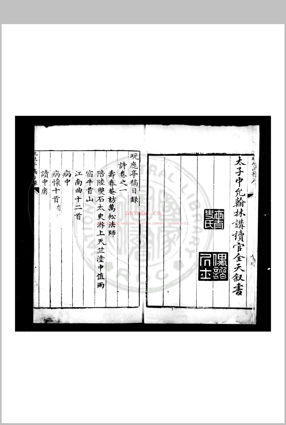 玩鹿亭稿 (明)万表撰 明万历间(1573-1620)鄞县万氏家刊本