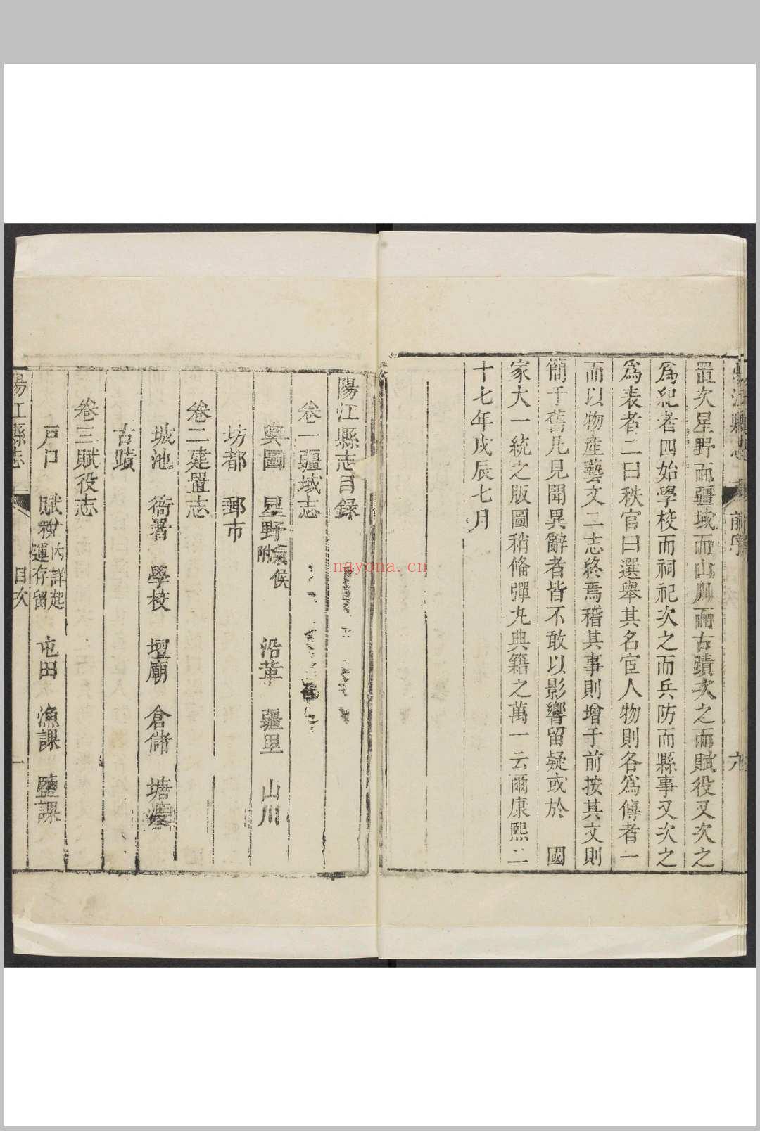 阳江县志  8卷 林闻誉纂  庄大中修.乾隆11年 [1746]