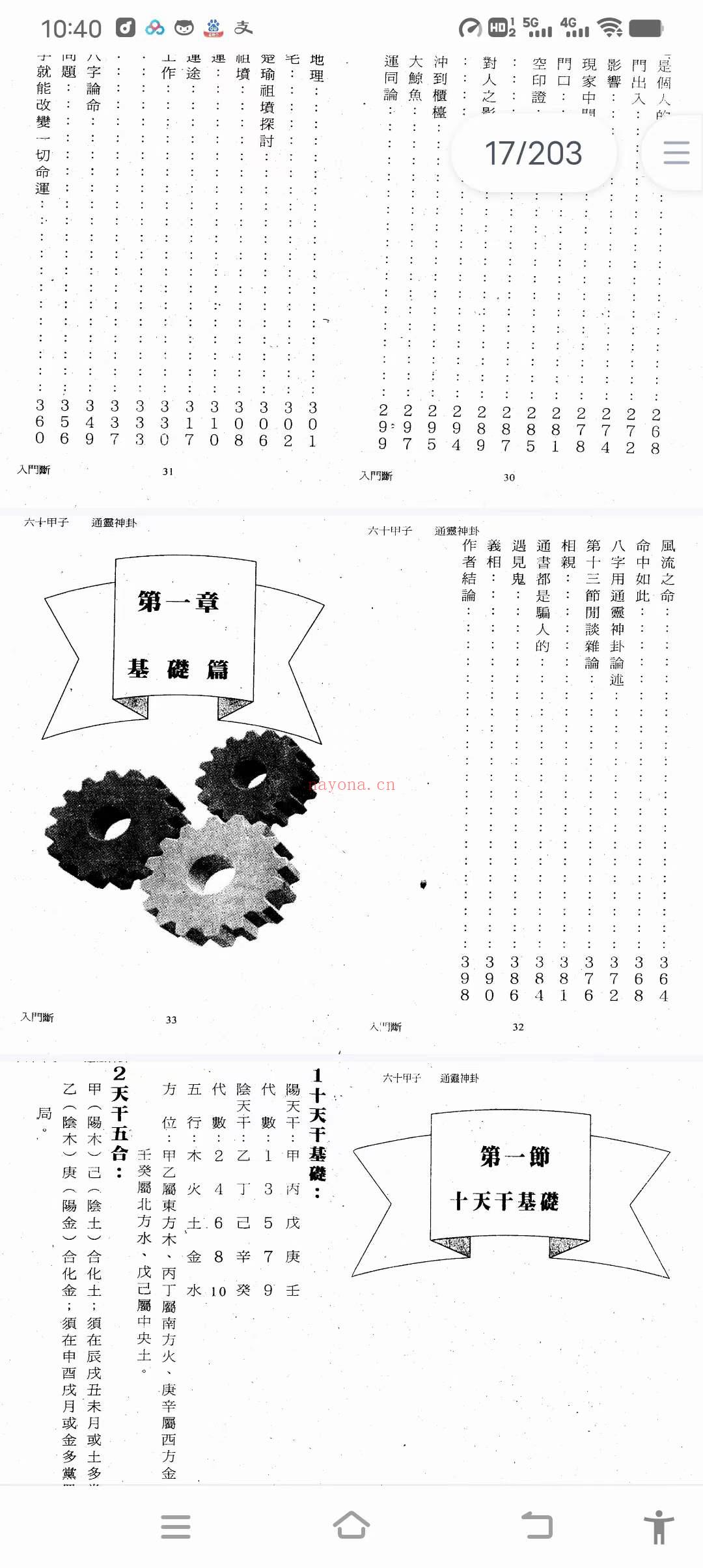 许清铜 六十甲子通灵神卦399页