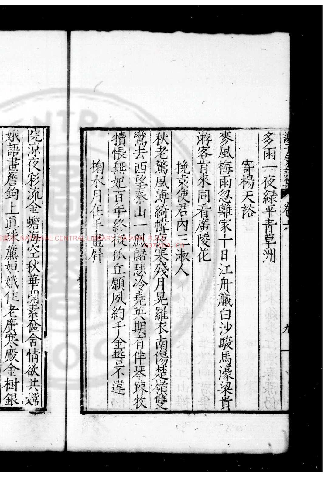 谢子象诗集 (明)谢承举撰 明嘉靖壬寅(二十一年, 1542)上元谢少南京师刊本