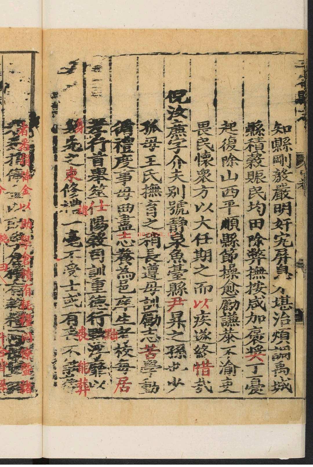 平谷县志  三卷 项景倩增修  朱克阅续补修. 清雍正6年 [1728] 增修, 乾隆42年 [1777] 补修 清乾隆43年 [1778]