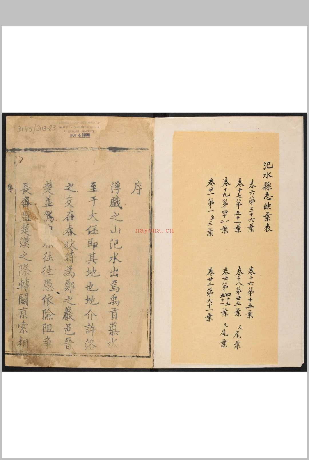 汜水县志  22卷.禹殿鳌 乾隆9年 [1744]