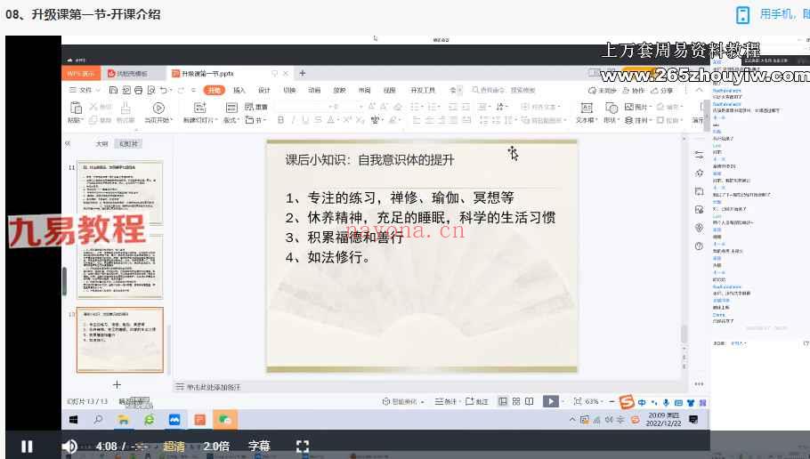 生命之歌-七政四余2021年3月中高级课+初级升级共59集视频(生命之歌七政四余水平)