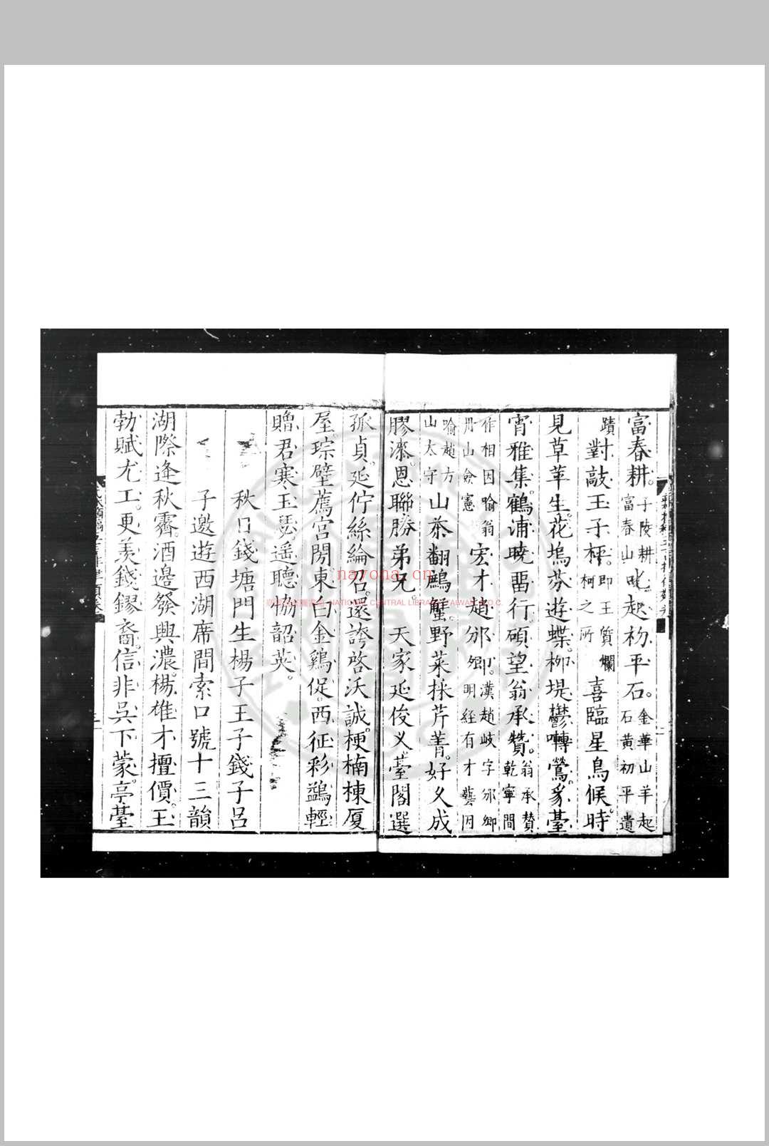 寓武林摘稿 (明)吴世良撰 明嘉靖间(1522-1566)刊本