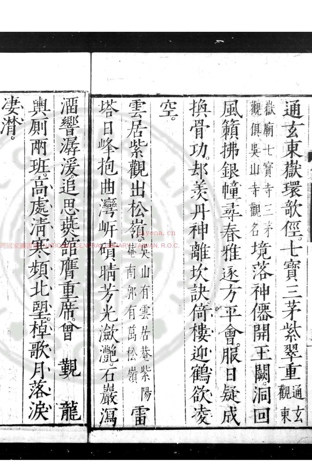 寓武林摘稿 (明)吴世良撰 明嘉靖间(1522-1566)刊本