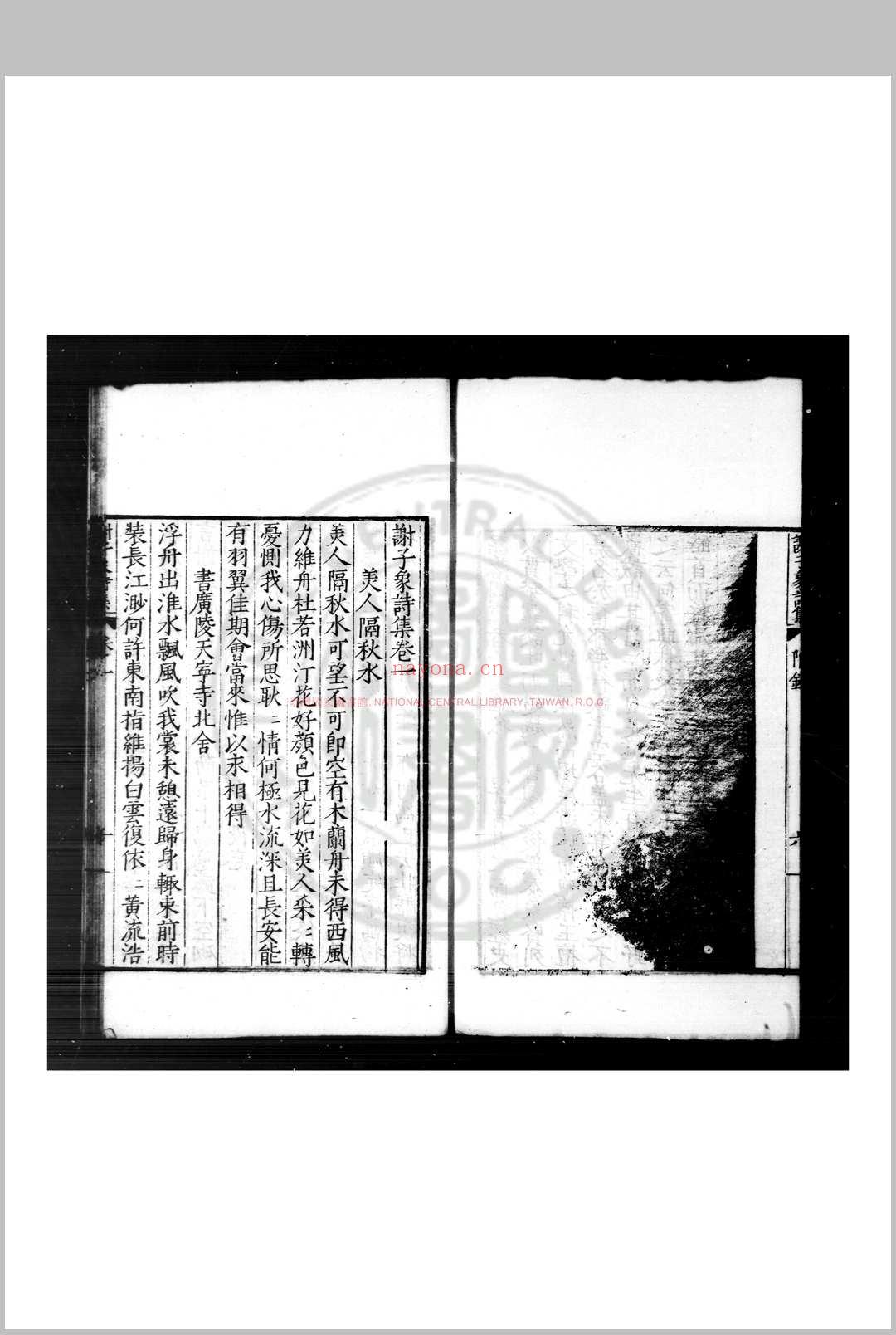 谢子象诗集 (明)谢承举撰 明嘉靖壬寅(二十一年, 1542)上元谢少南京师刊本