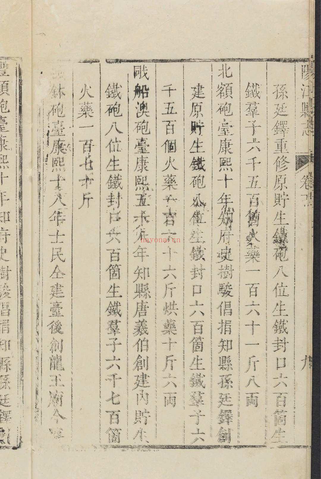 阳江县志  8卷 林闻誉纂  庄大中修.乾隆11年 [1746]