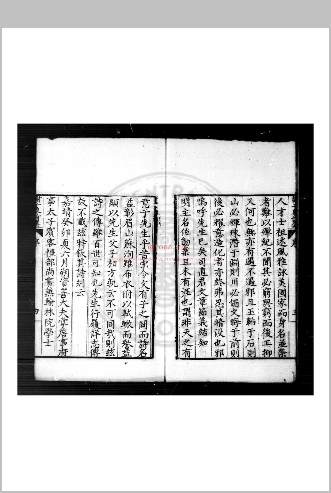 谢子象诗集 (明)谢承举撰 明嘉靖壬寅(二十一年, 1542)上元谢少南京师刊本