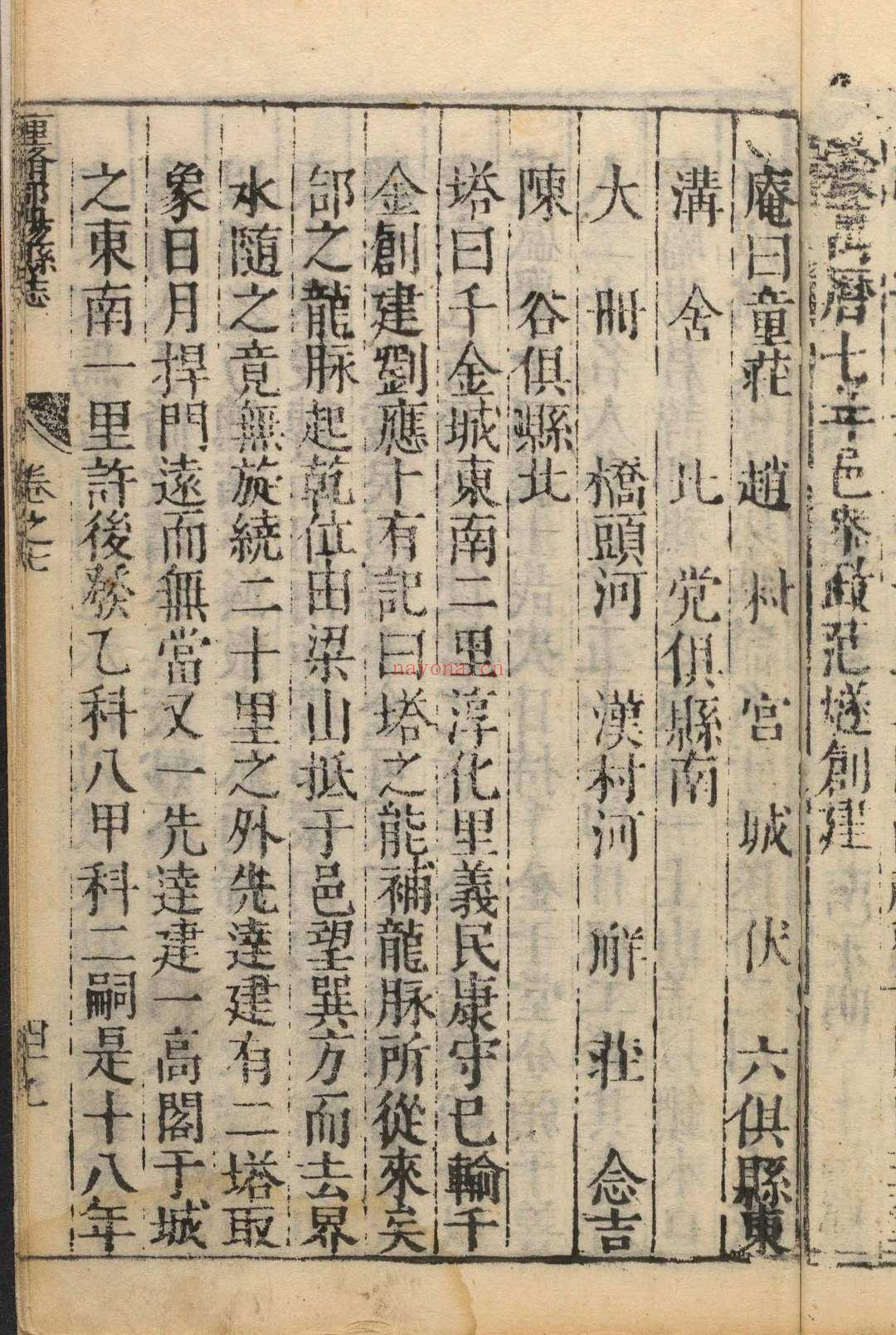 郃阳县志  7卷 叶子循重修.顺治10年 [1653]