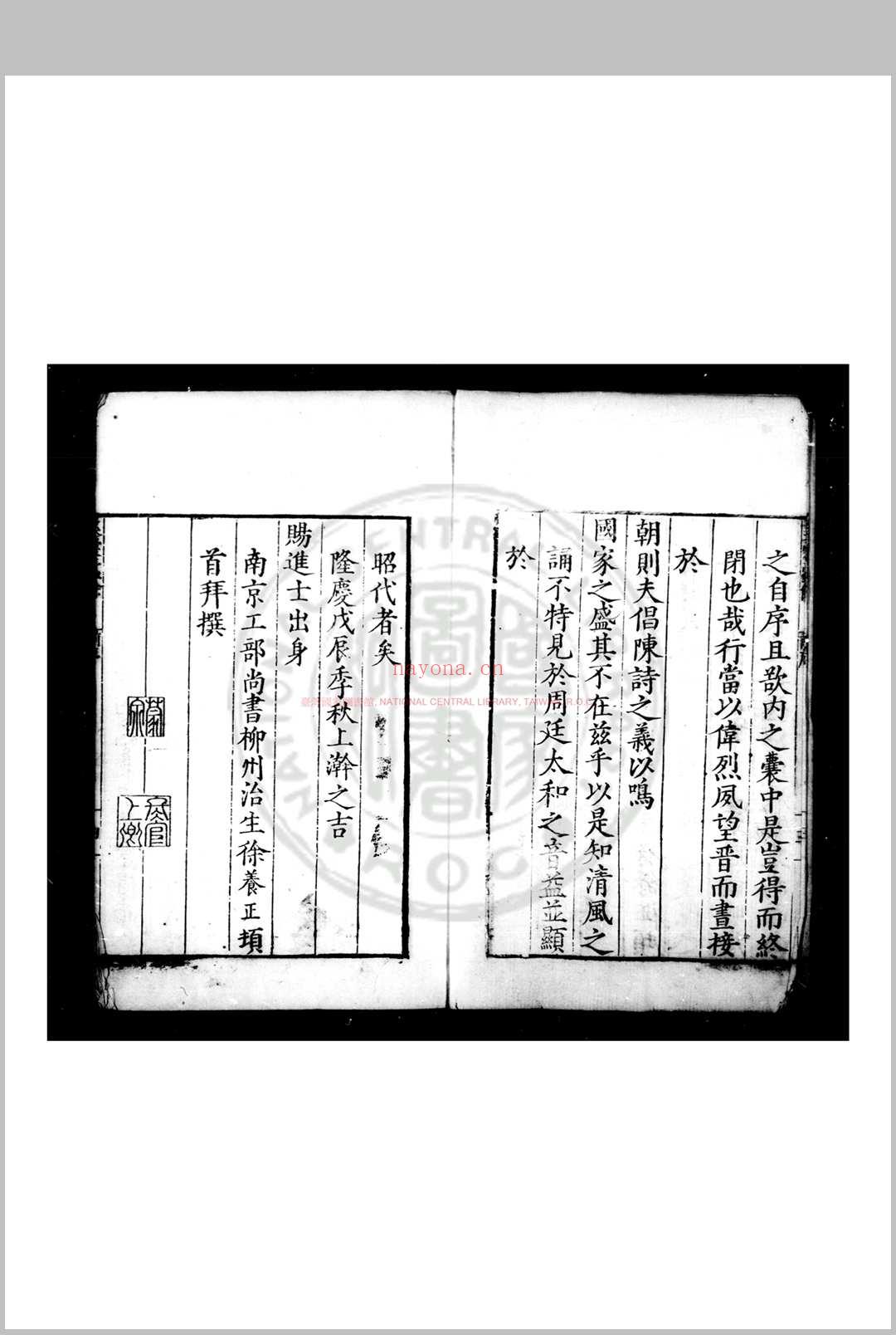 奚囊蠹余 (明)张瀚撰 明隆庆三年(1569)张佳胤等广西刊本